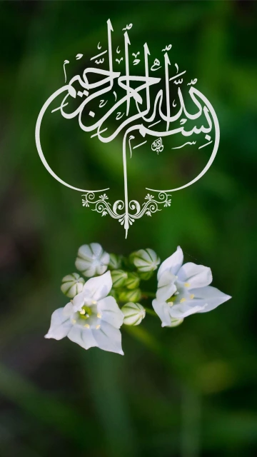 Bismillah White Flowers With Arabic Calligraphy