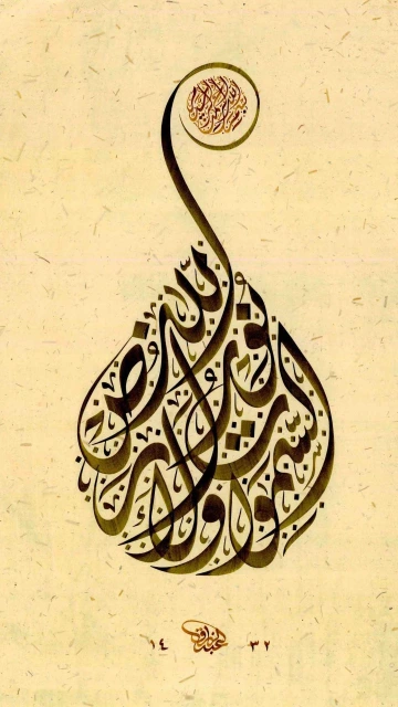 Teardrop Shaped Arabic Calligraphy Art